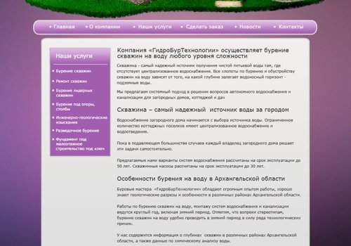 «ГидроБурТехнологии»   Бурение скважин в Архангельской области в Архангельске